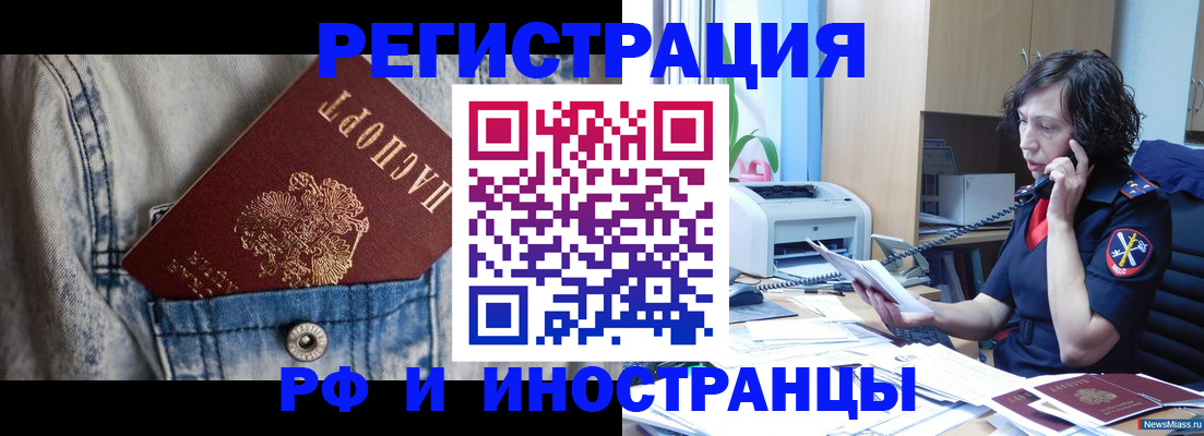 временная регистрация недорого в Видном