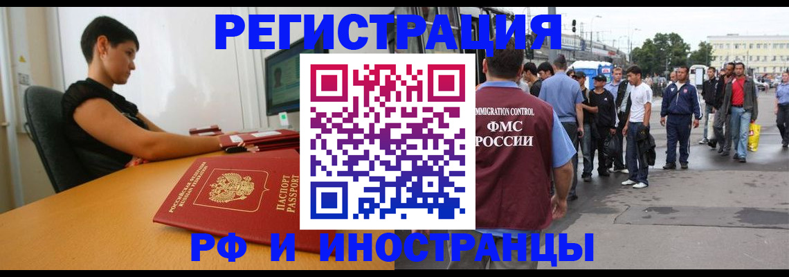 миграционный учет в Видном