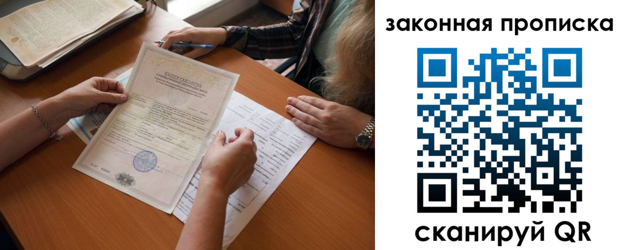 где прописаться в Видном