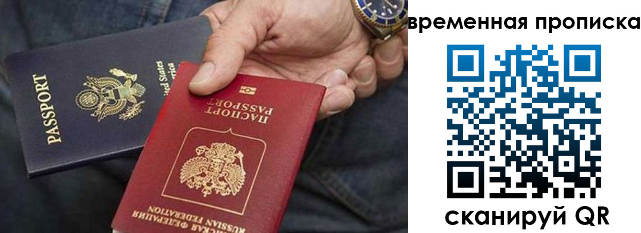 временная регистрация для всех в Видном