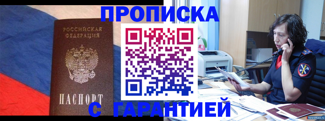 прописка для военкомата в Видном