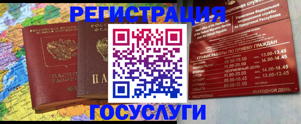 временная регистрация надежно в Видном