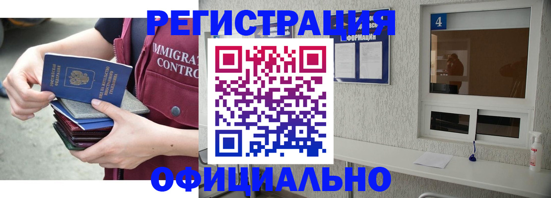 временная регистрация купить в Видном