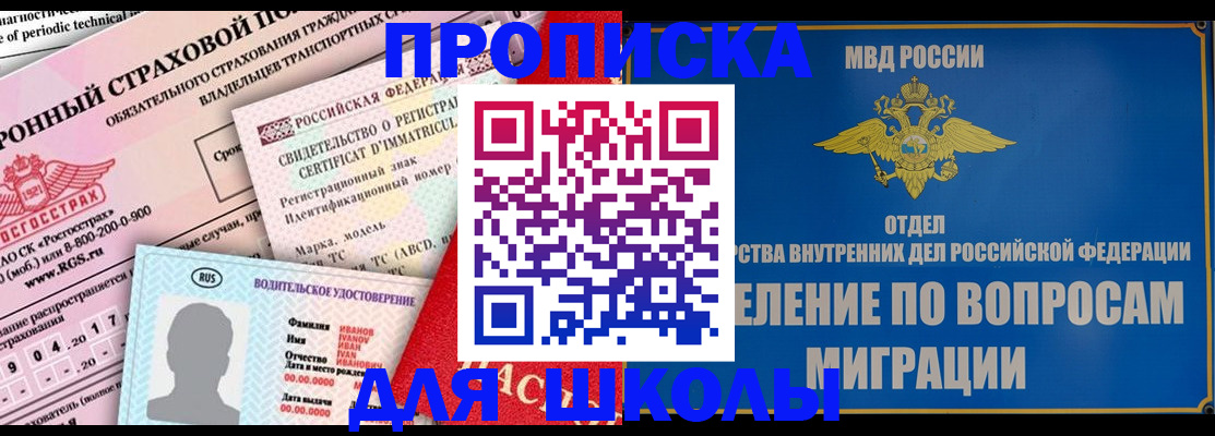 прописка для кредита в Видном
