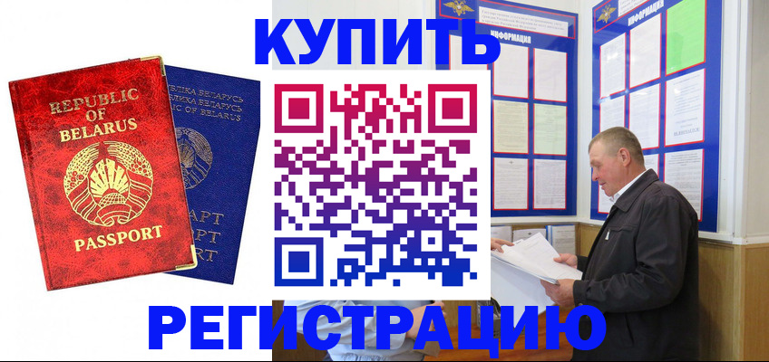 временная регистрация для всех в Видном