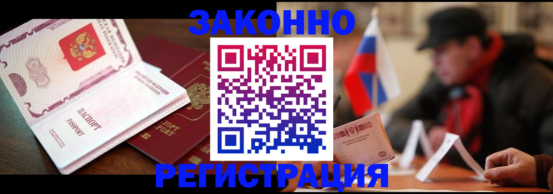 прописка иностранных граждан в Видном