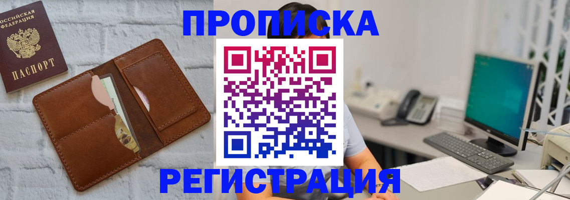прописка поиск в Видном