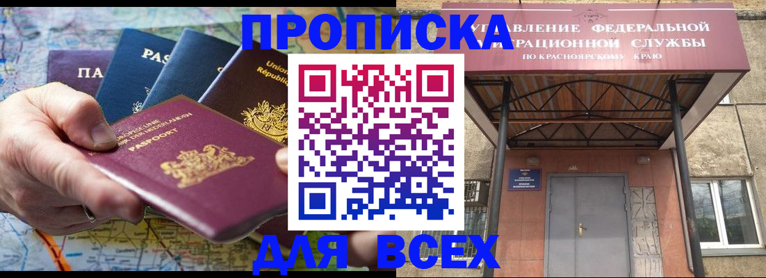 временная прописка в Видном