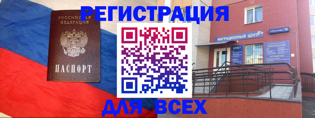 временная регистрация для школы в Видном
