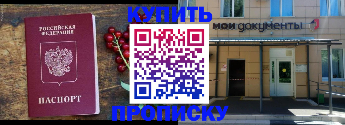 прописка для кредита в Видном
